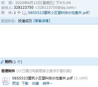 塑料检查井图集