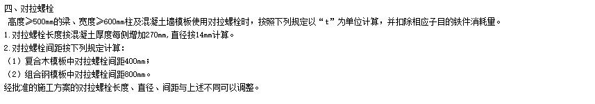 对拉螺栓长度