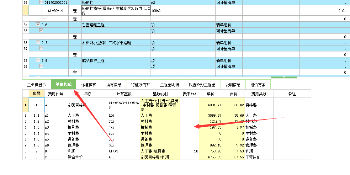 计价软件