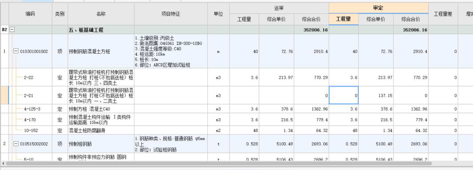 输入工程量