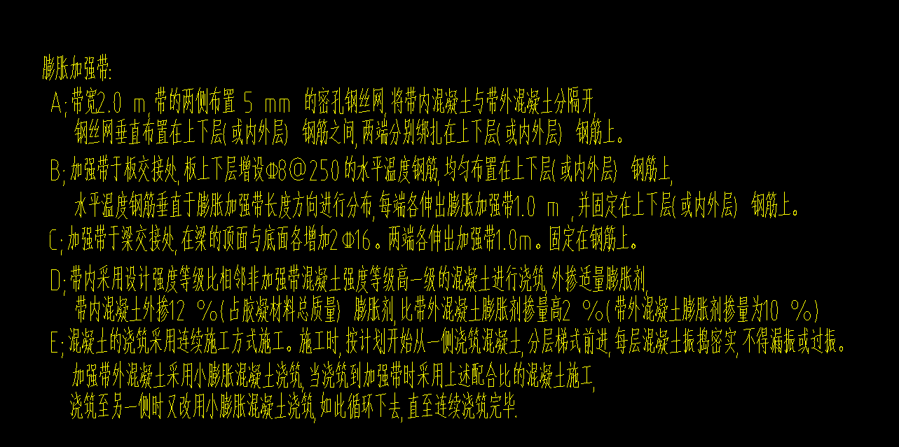后浇带