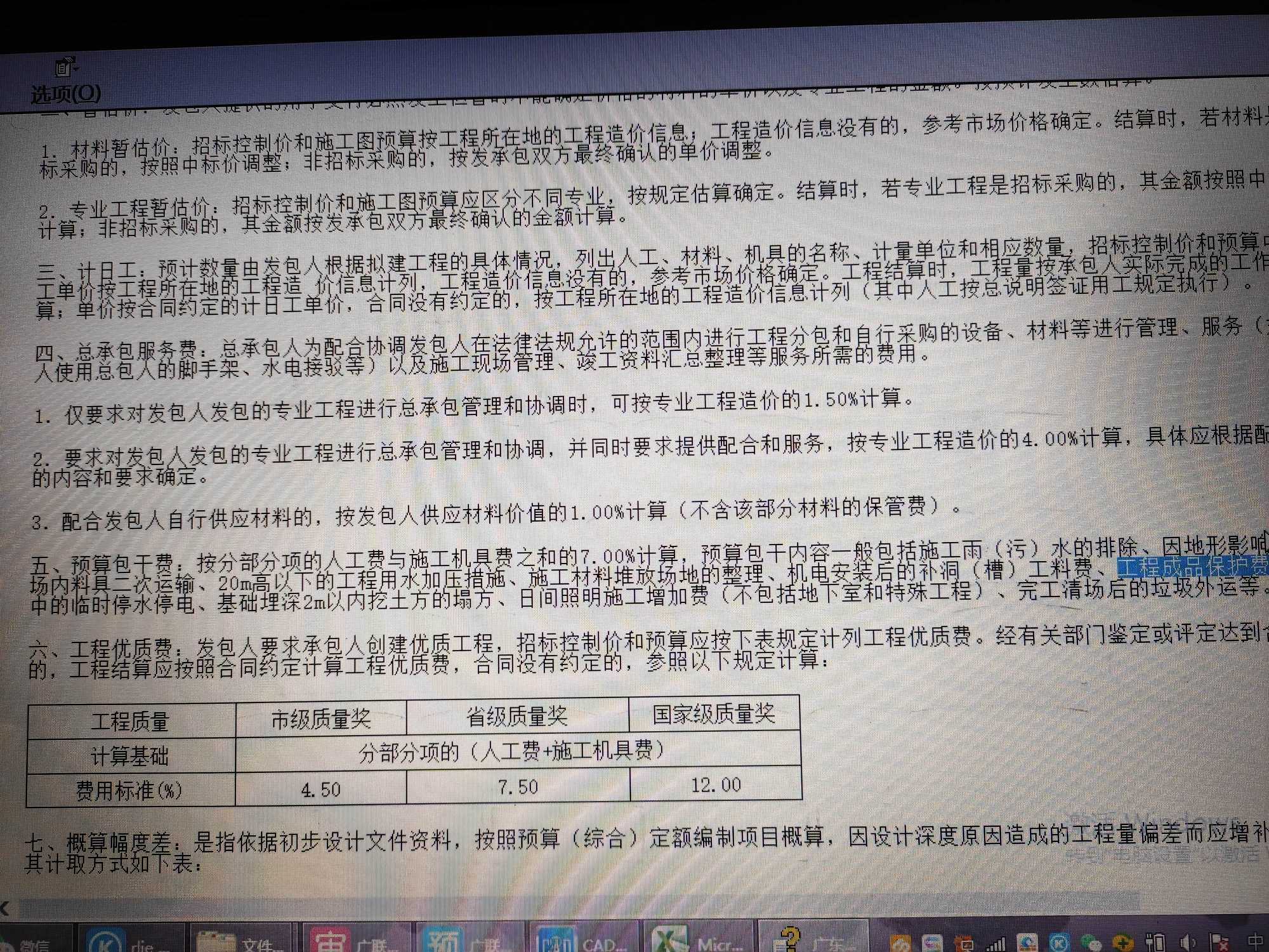 组价