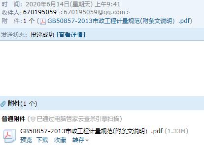 《市政工程工程量计算规范》