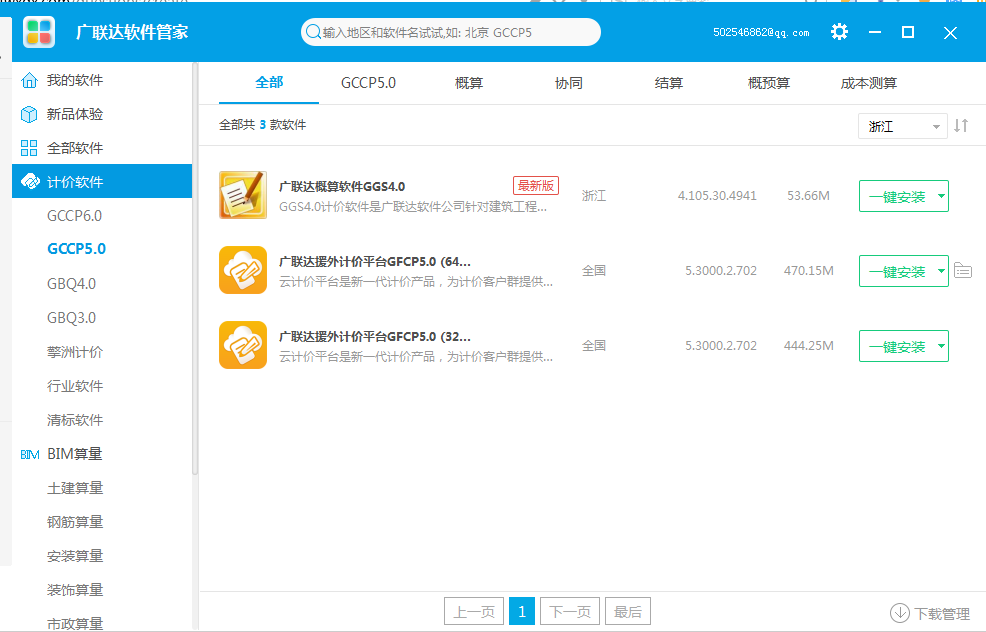 组价