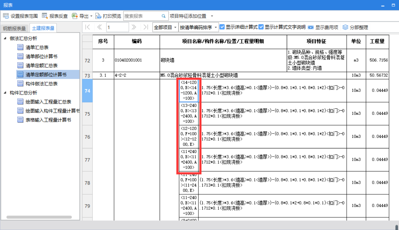 构件位置