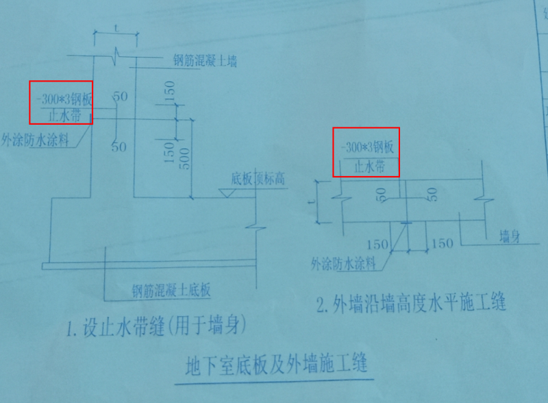 钢板止水