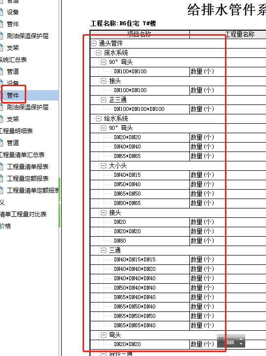 给排水