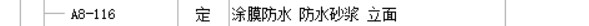 防水涂料