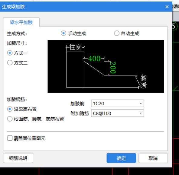 水平加腋