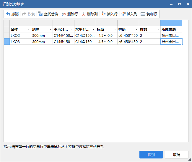 剪力墙