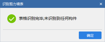 剪力墙表