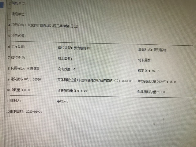 钢筋含量