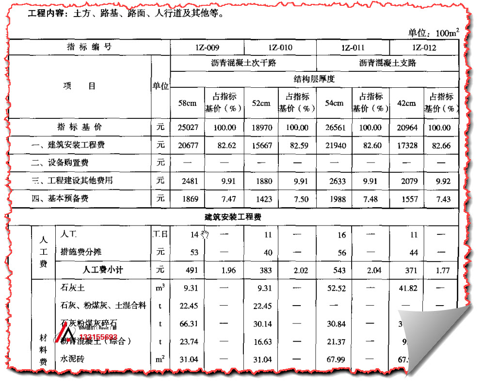 广联达服务新干线