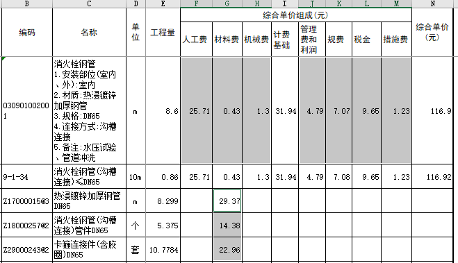 计费基础