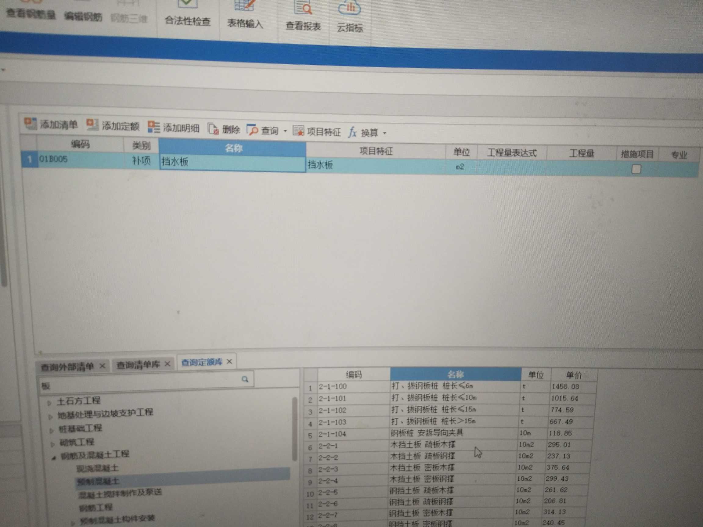 套哪个定额