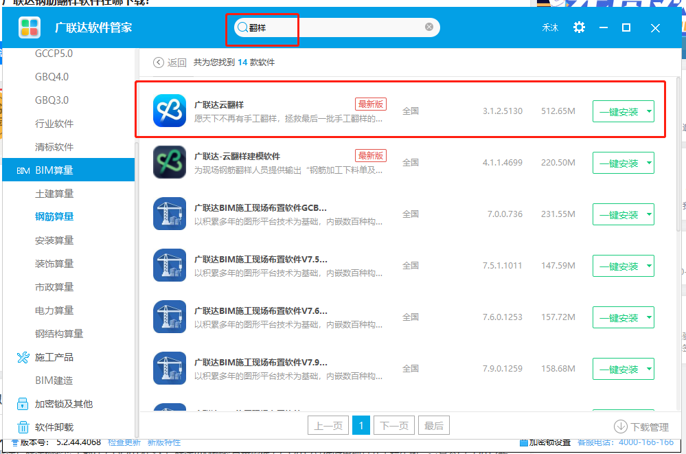 钢筋翻样