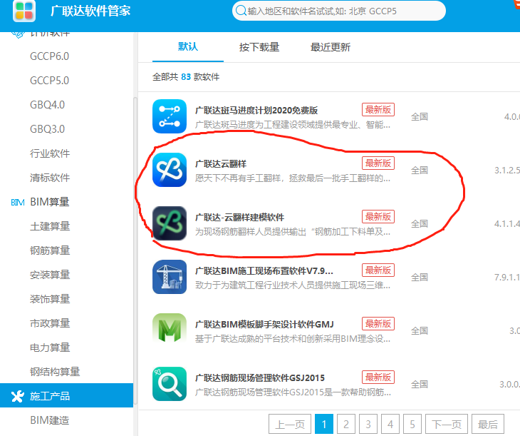 翻样