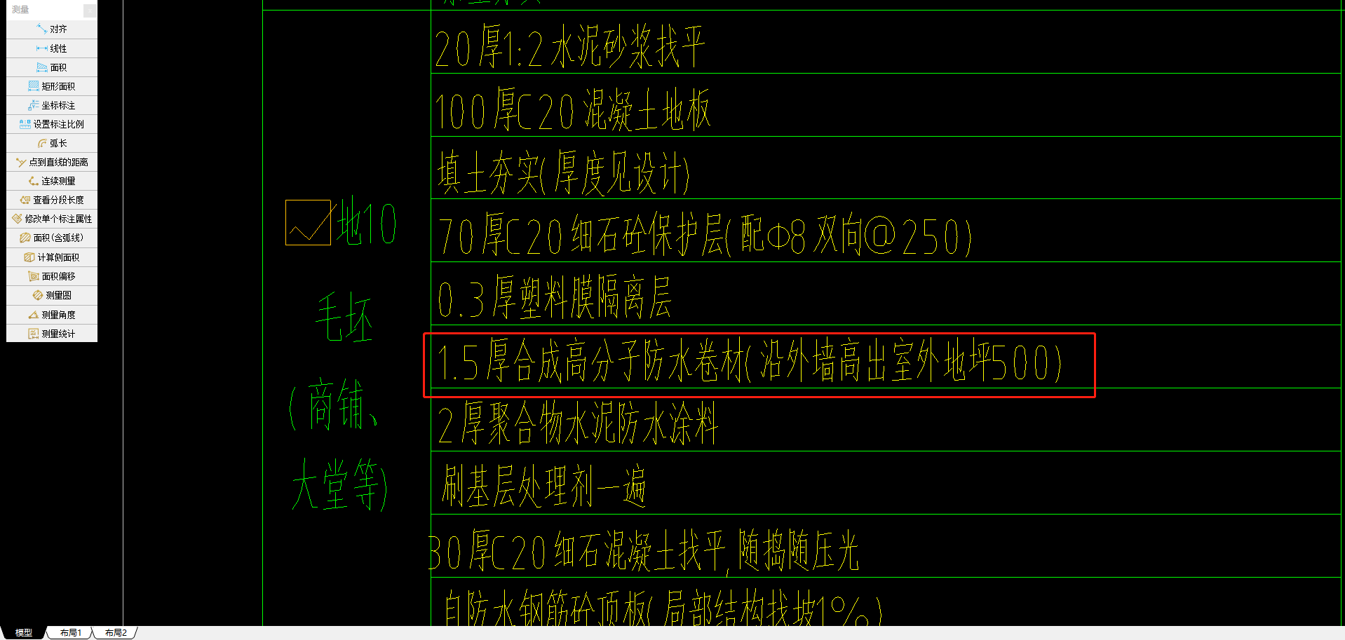 高分子卷材套什么定额