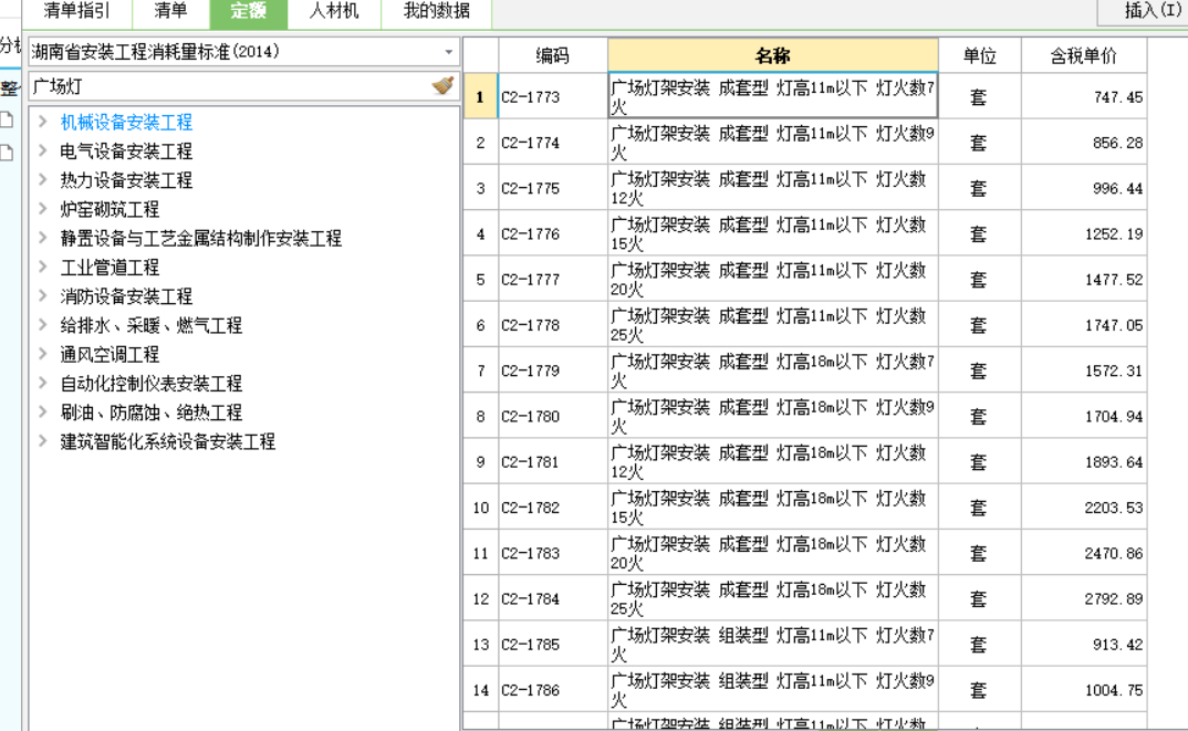 套定额