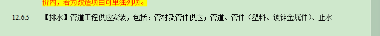 立管
