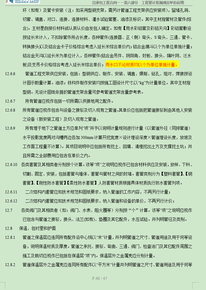 单独
