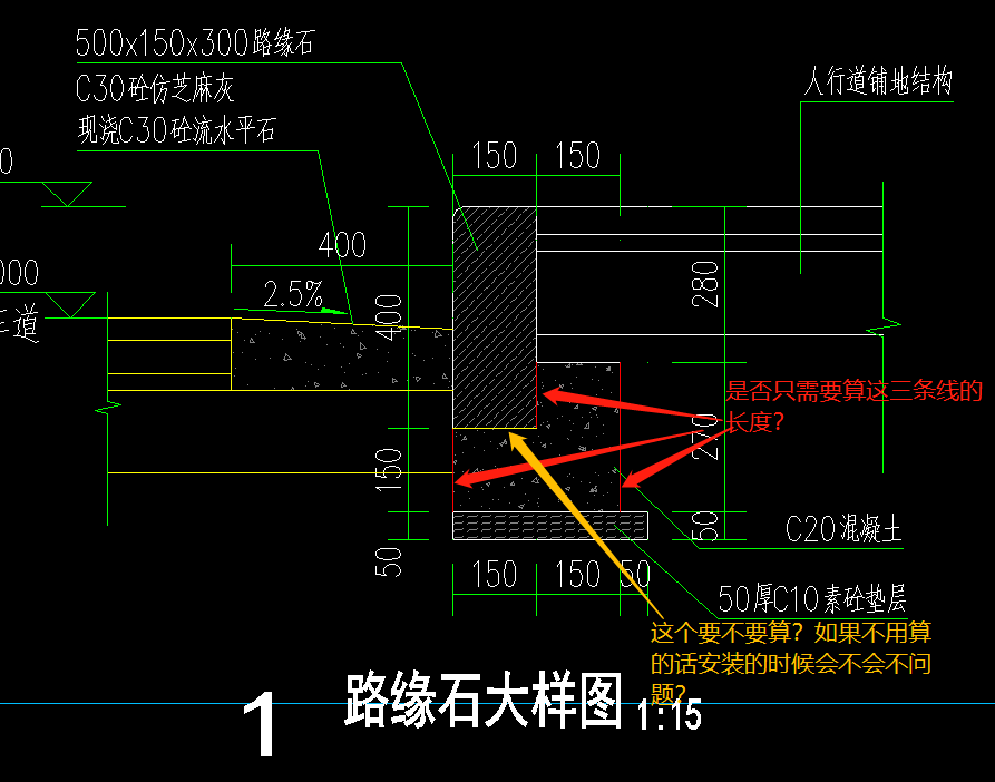 路缘石后座
