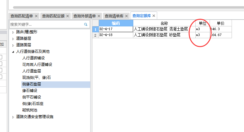 路缘石