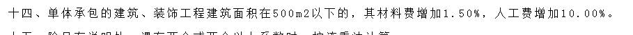 增加费