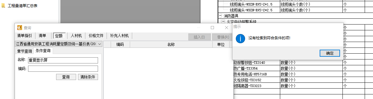 火灾显示盘套什么清单