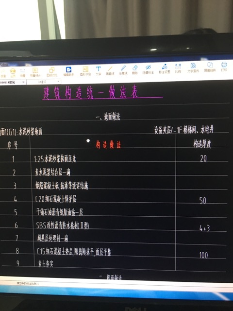 建筑面層