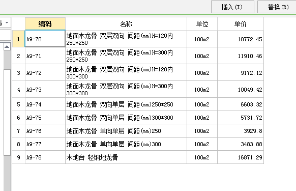 教室黑板下的木地臺套什麼定額