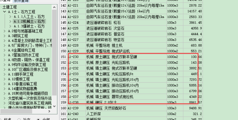 河北12定额