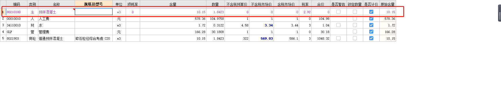 主材