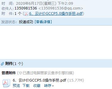 云计价