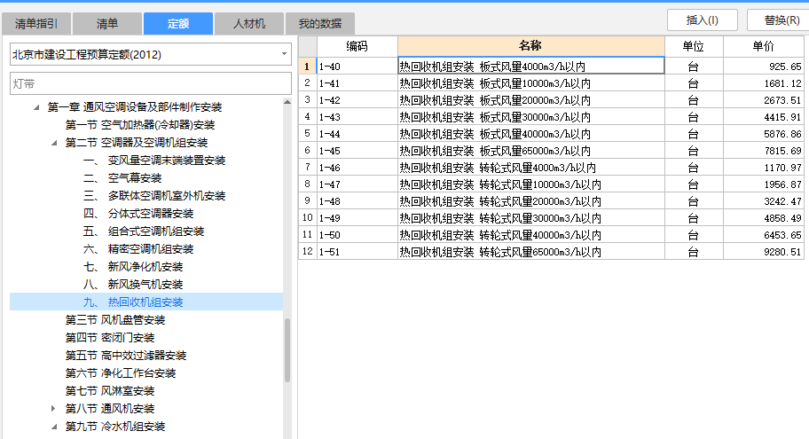 定额