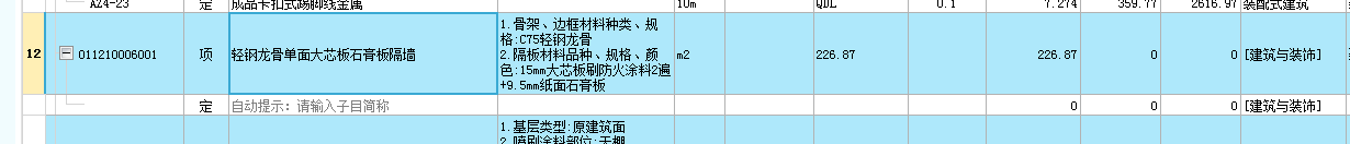 石膏板隔墙