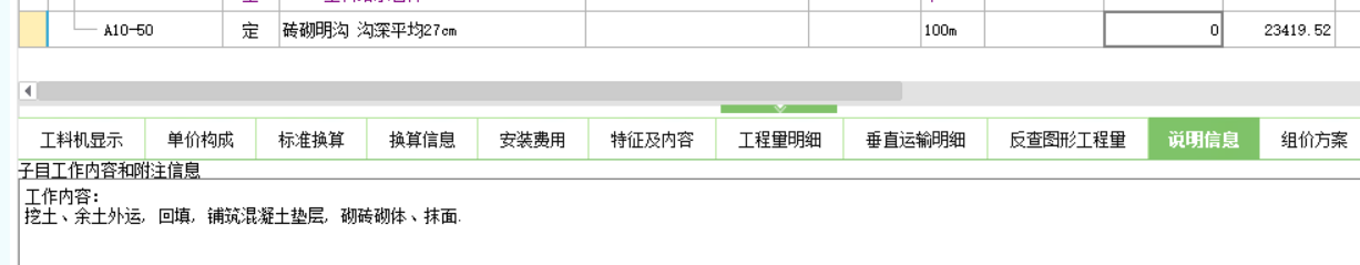 排水沟套定额