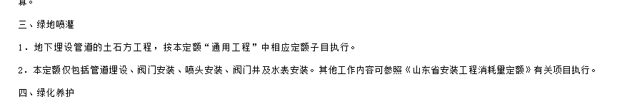 清单定额