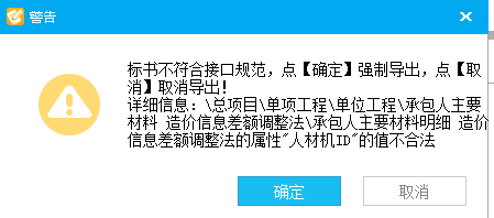 标书不符合接口规范