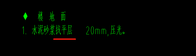 找平层
