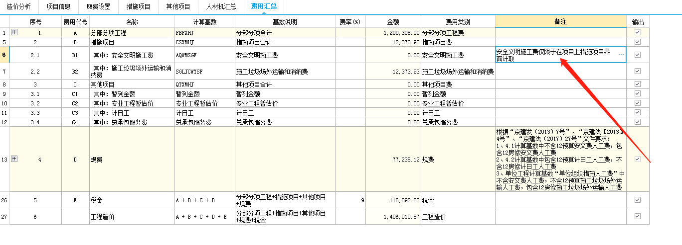 安全文明施工费