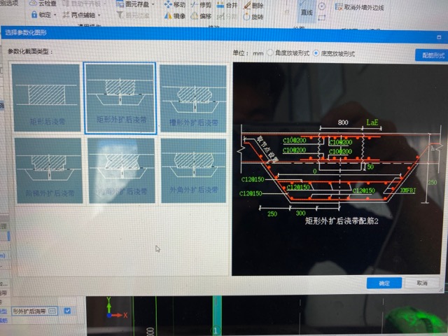 后澆帶
