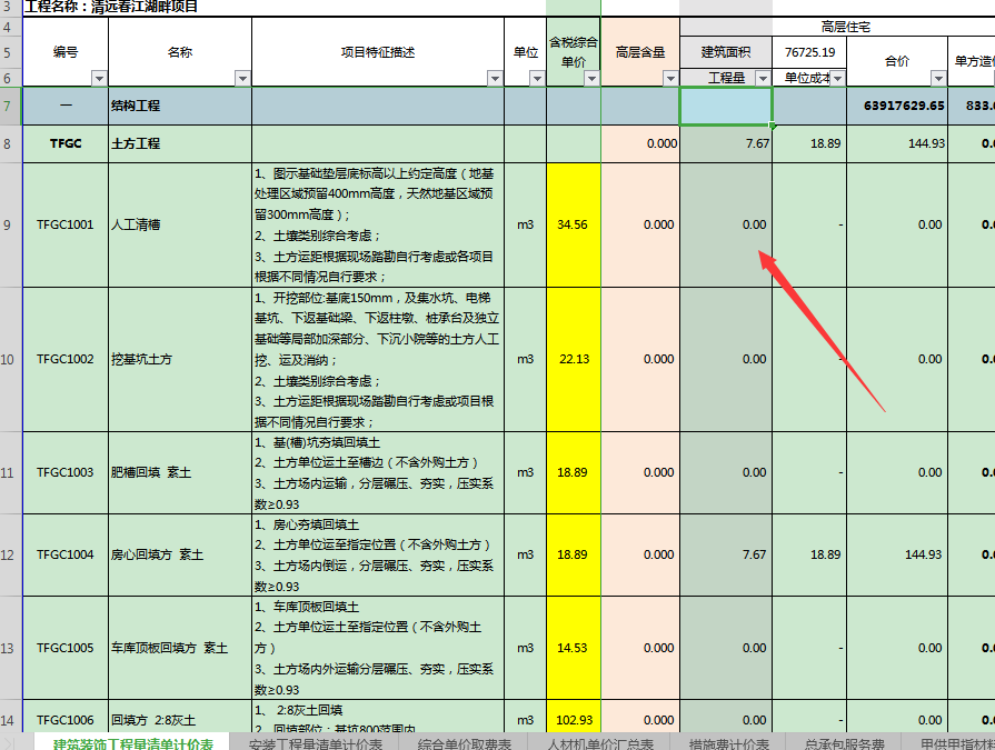 计价文件