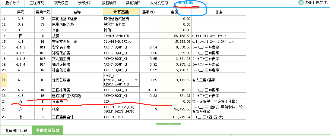 费用汇总