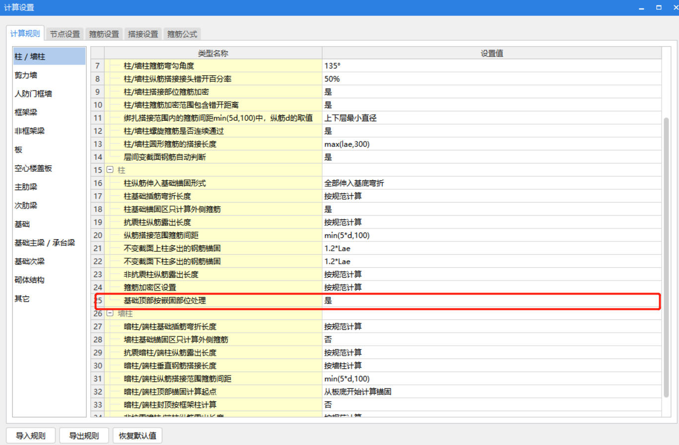 嵌固部位