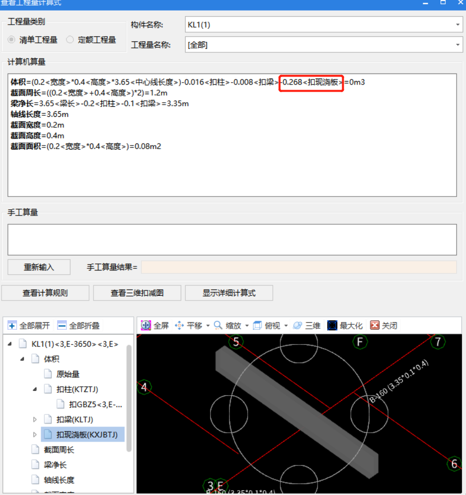 查看计算式