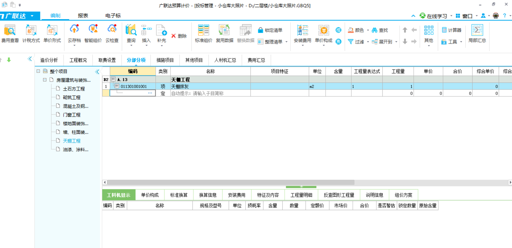套清单