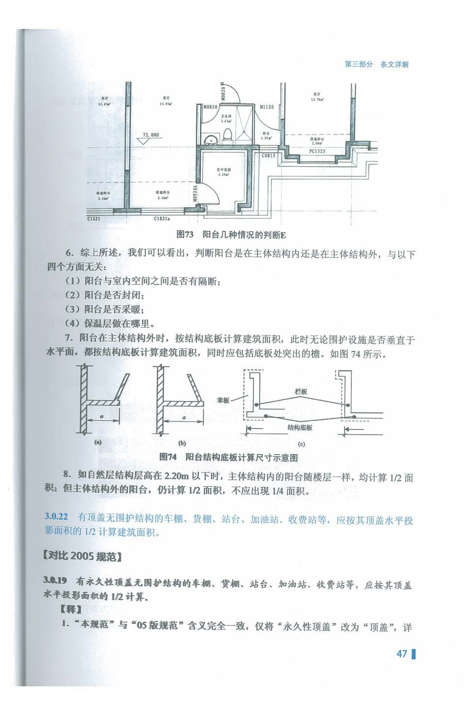 建筑面积