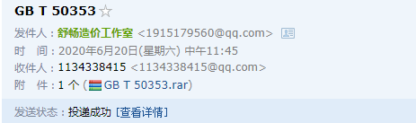 《建筑工程建筑面积计算规范》