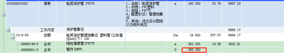 管件